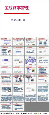 衛生院藥事管理工作會(huì )議總結(衛計委藥事管理工作會(huì )議總結)