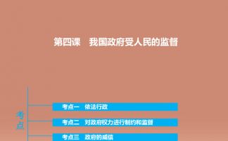 監督學(xué)教案四(電大行政監督學(xué)論文)