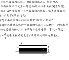 物理《電容器的電容》聽(tīng)課報告(《電容器的電容》聽(tīng)課報告)