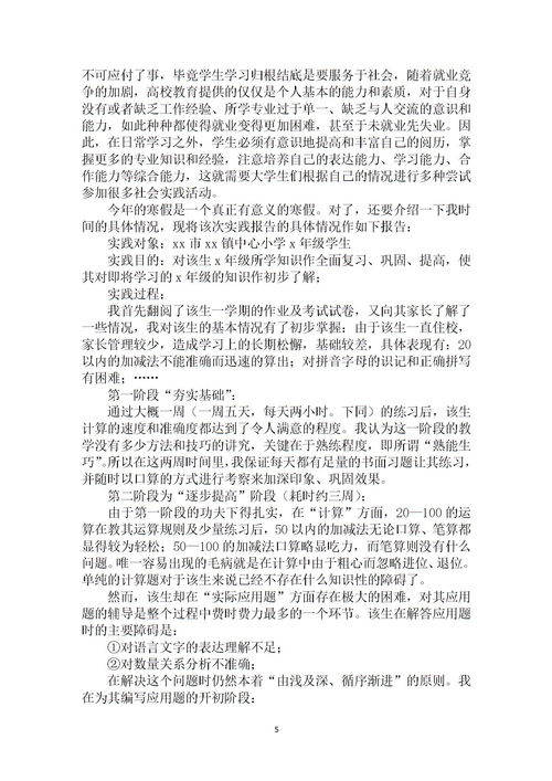 大一實(shí)踐報告范文大全(大一暑期實(shí)踐報告范文)