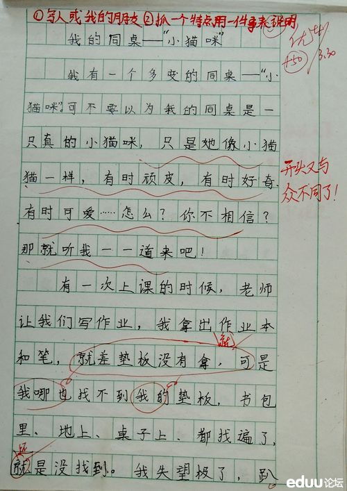 同桌有你真好作文500字開(kāi)頭
