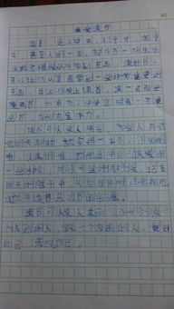 我委屈的一天作文開(kāi)頭