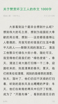 記敘環(huán)衛工人作文開(kāi)頭結尾