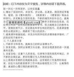 關(guān)于教師自我評價(jià)(關(guān)于教師的自我評價(jià))