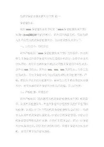公墓保密工作自查自評報告(公墓保密工作自查自評報告范文)