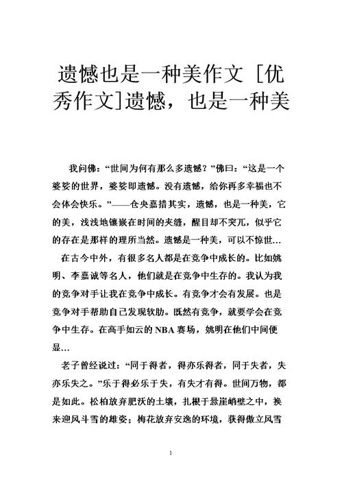 遺憾也是一種美麗作文開(kāi)頭結尾