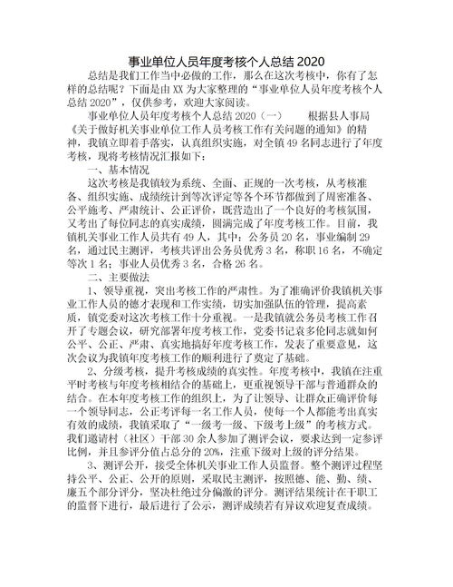 事業(yè)人員年度總結(事業(yè)人員年度總結)