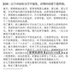 梧桐樹(shù)作文開(kāi)頭