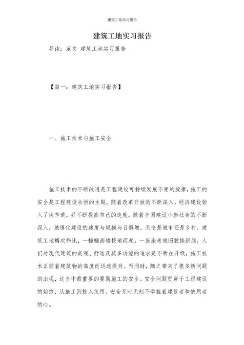 d工地實(shí)習報告(d工地實(shí)習報告)