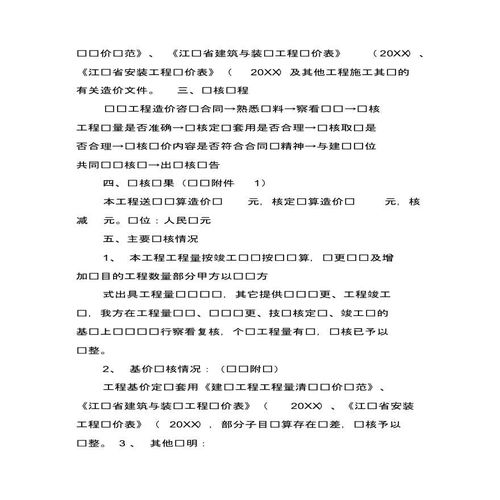 工程審計報告范文(工程審計報告范文)
