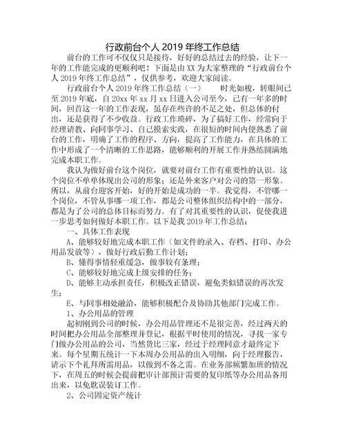 關(guān)于行政前臺工作總結范文(行政前臺工作總結,行政前臺工作總結)