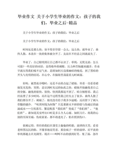 形容小學(xué)畢業(yè)的作文開(kāi)頭