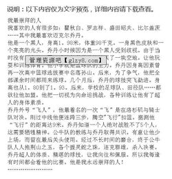 我崇拜的人作文好開(kāi)頭結尾