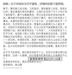 五級游記作文開(kāi)頭結尾優(yōu)美段落