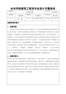 關(guān)于開(kāi)題報告格式范文(關(guān)于論文的開(kāi)題報告格式)