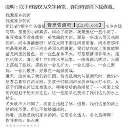 關(guān)于我的家鄉河的作文開(kāi)頭結尾