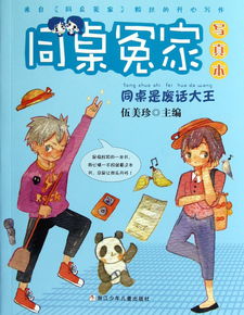 同桌冤家作文開(kāi)頭