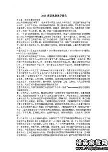 個(gè)人述學(xué)報告(個(gè)人述學(xué)報告范文)