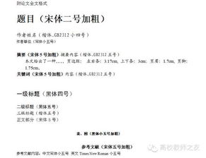標準學(xué)術(shù)論文格式(學(xué)術(shù)期刊論文格式要求)