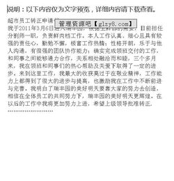 超市新員工轉正申請書(shū)()