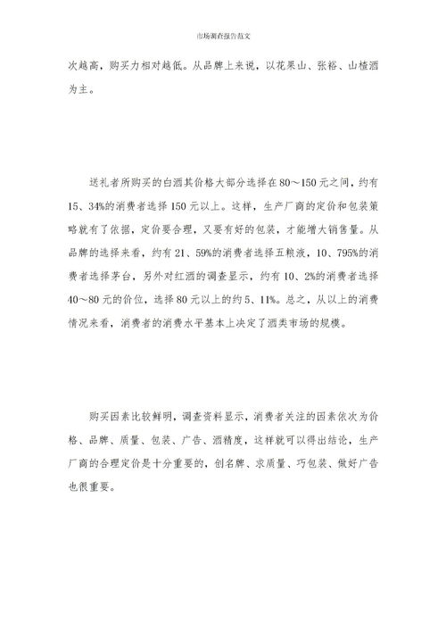 市場(chǎng)調研報告范文大全(市場(chǎng)調研報告范文大全)