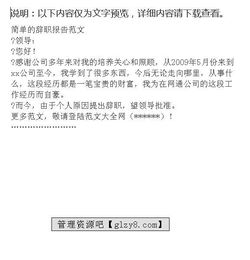 簡(jiǎn)單辭職報告推薦(【推薦】簡(jiǎn)單辭職報告)
