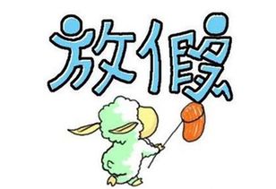 店面放假通知范文(店面春節放假通知)