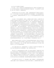 大一的會(huì )計認識實(shí)習報告(大一的會(huì )計認識實(shí)習報告)