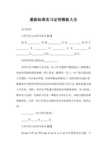 標準實(shí)習報告的范文(標準實(shí)習報告范文格式)