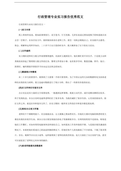 行政實(shí)習報告范文(行政實(shí)習報告范文)