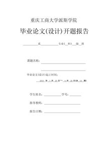 財務(wù)管理專(zhuān)業(yè)畢業(yè)論文開(kāi)題報告范文(財務(wù)管理專(zhuān)業(yè)畢業(yè)論文開(kāi)題報告范文)