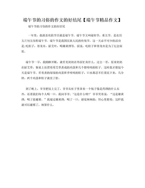 關(guān)于端午節習俗的作文開(kāi)頭