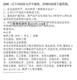 藥品經(jīng)營(yíng)與管理專(zhuān)業(yè)個(gè)人簡(jiǎn)歷模板()
