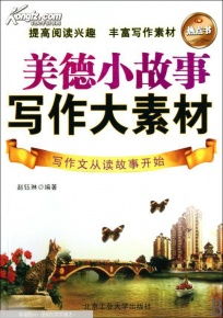 描寫(xiě)人物美德作文開(kāi)頭