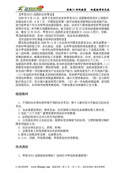 天氣降溫甲流疫情蔓延調研報告范文(甲流)