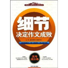 作文細節決定成敗開(kāi)頭和結尾