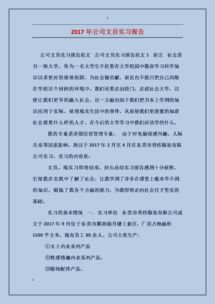 公司實(shí)習心得報告(建筑公司實(shí)習心得報告)