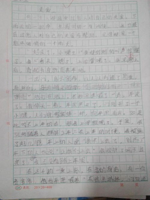 雨中人與人之間互相幫助的作文開頭