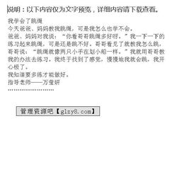 跳繩嘗試跳繩作文開(kāi)頭