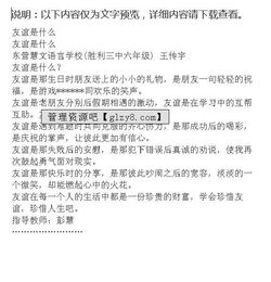 友誼,作文,開(kāi)頭,深處