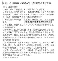 小區水質(zhì)調查報告范文(小區水質(zhì)調查報告)