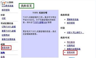 新托福的考試成績(jì)(新托福的考試成績(jì))