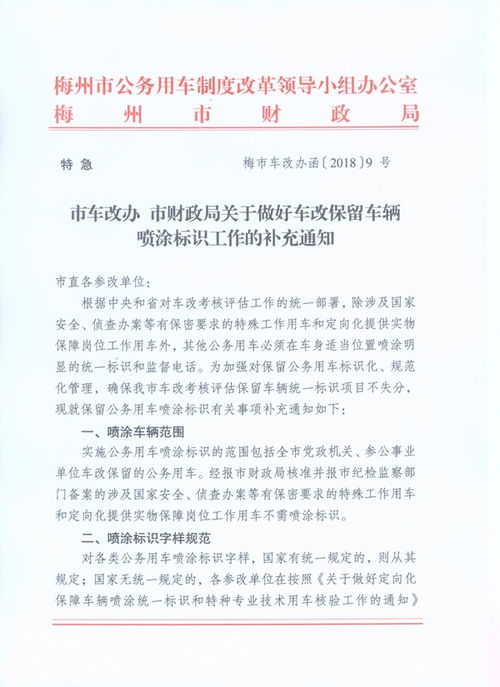 關(guān)于車(chē)改領(lǐng)導小組通知3則(車(chē)改領(lǐng)導小組的相關(guān)通知)