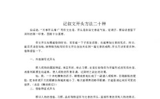 萬(wàn)事開(kāi)頭難記敘文作文