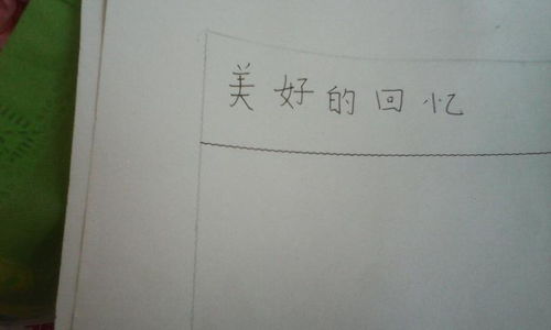 美好的回憶作文的開(kāi)頭怎么寫(xiě)