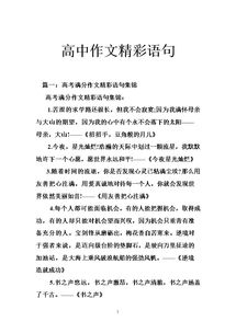 春節作文開(kāi)頭優(yōu)美語(yǔ)句高中