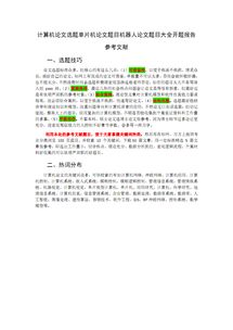 計算機碩士論文開(kāi)題報告(碩士論文開(kāi)題報告)