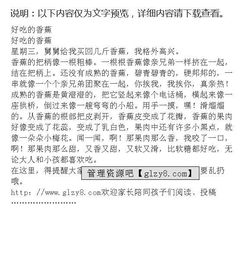 香蕉作文開(kāi)頭怎么寫(xiě)