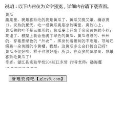 黃瓜作文的好開頭結尾300字
