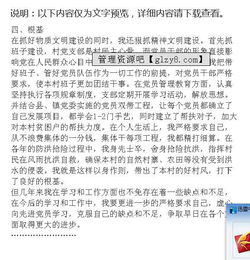 村委其他成員述職報告(學(xué)生會(huì )成員的述職報告)